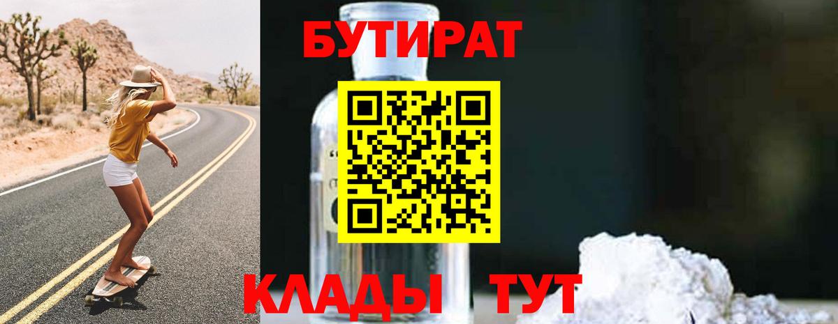 Бутират оксибутират Похвистнево