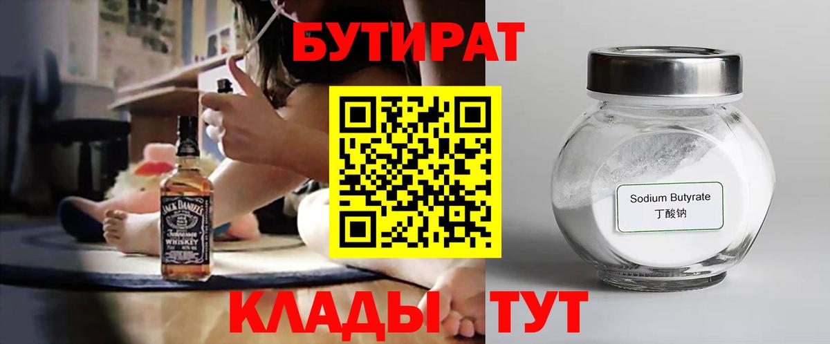 БУТИРАТ вода  Вход с VPN  БУТИРАТ  Похвистнево 