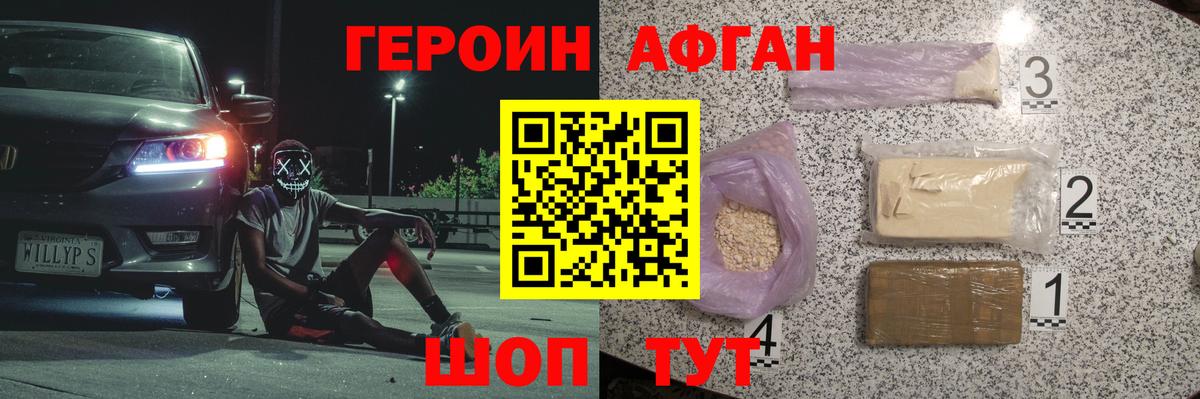 Героин белый Похвистнево