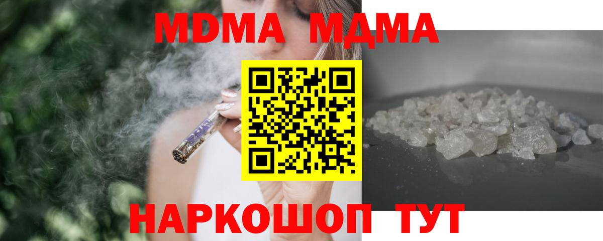 МДМА VHQ  Вход с VPN  Похвистнево  MDMA Molly 