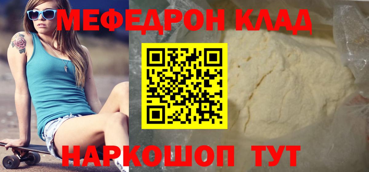 МЕФ мука  МЕФ мяу мяу  МЯУ-МЯУ  Меф  купить   Похвистнево  Вход с VPN 